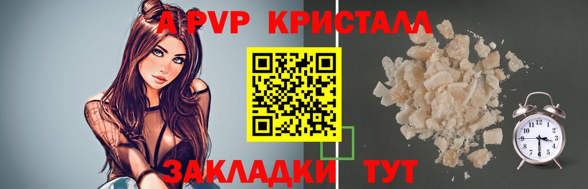А ПВП Crystall  Вход с VPN  Дивногорск  Alfa_PVP мука  APVP Соль 
