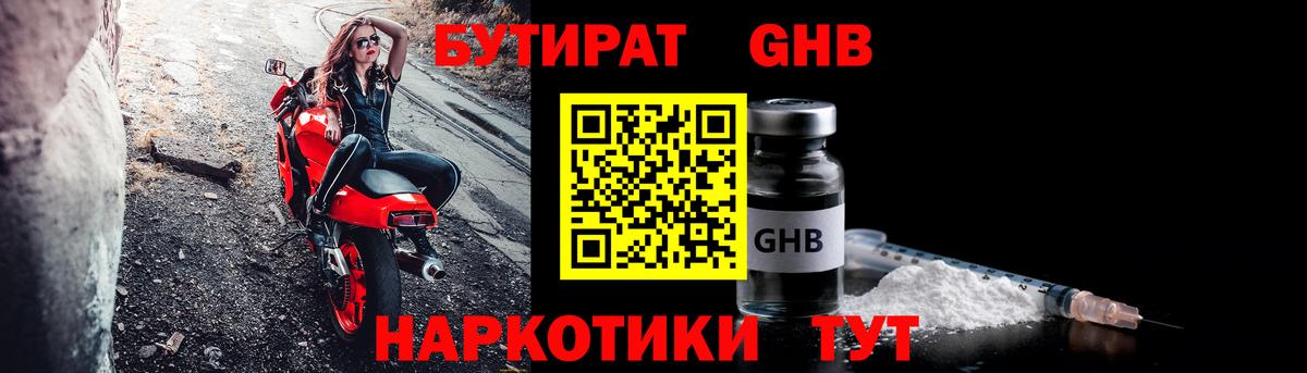 Дивногорск  Бутират жидкий экстази  Вход с VPN 