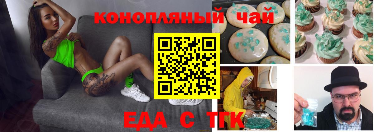 Еда ТГК марихуана  Вход с VPN  Дивногорск 
