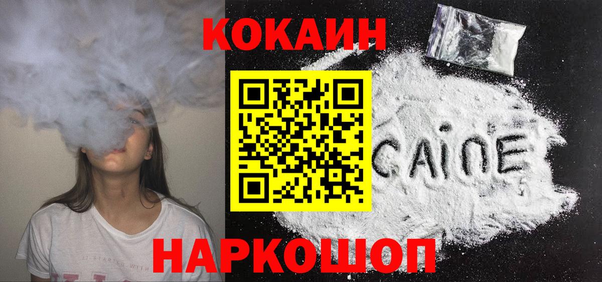 COCAIN VHQ  Вход с VPN  Дивногорск 