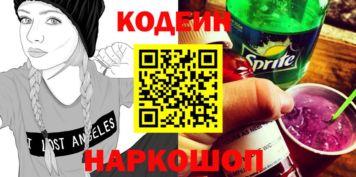 Кодеиновый сироп Lean напиток Lean (лин) Дивногорск