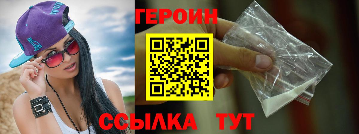 Героин белый Дивногорск