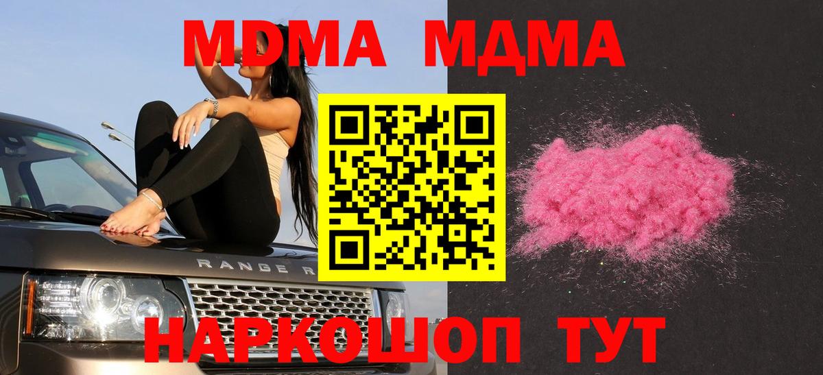 МДМА VHQ  МДМА  Вход с VPN  Дивногорск  МДМА молли 